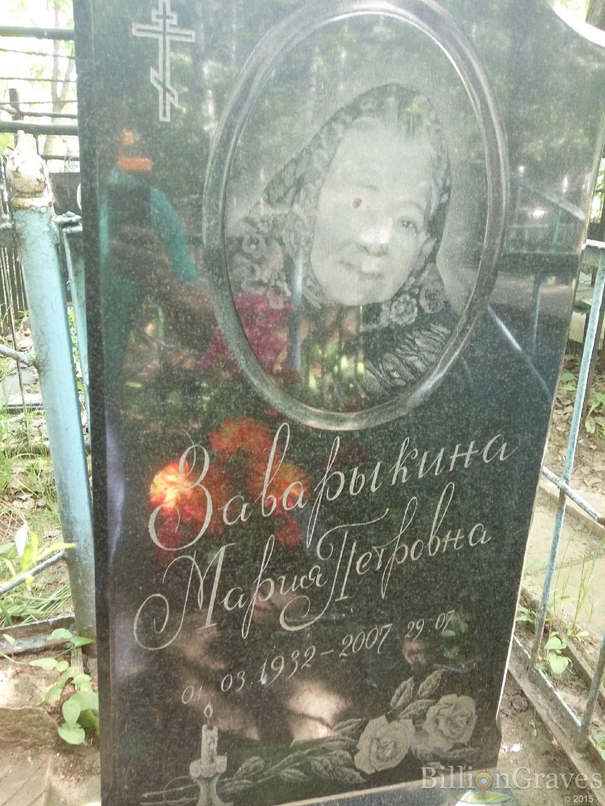 заварыкина мария петровна