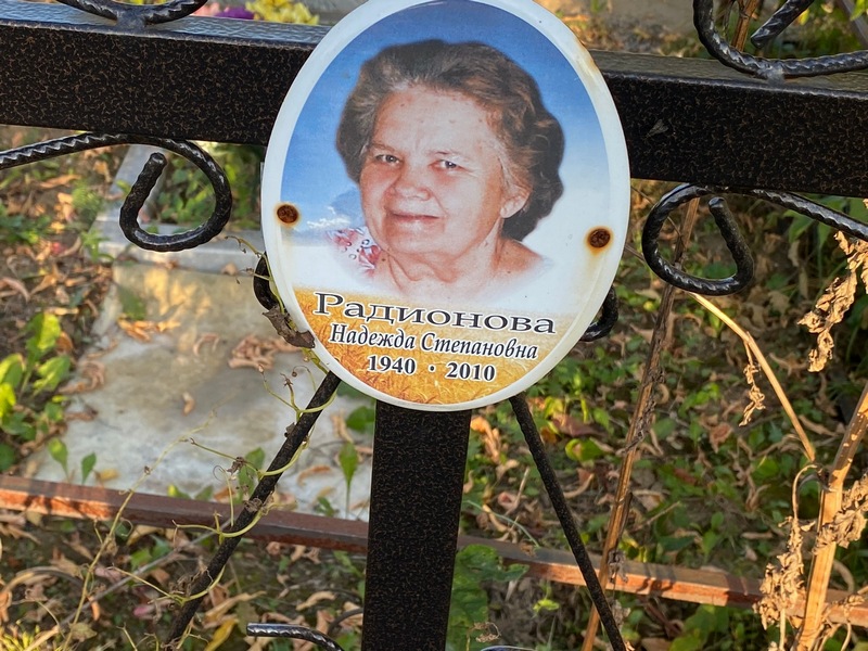 Радионова