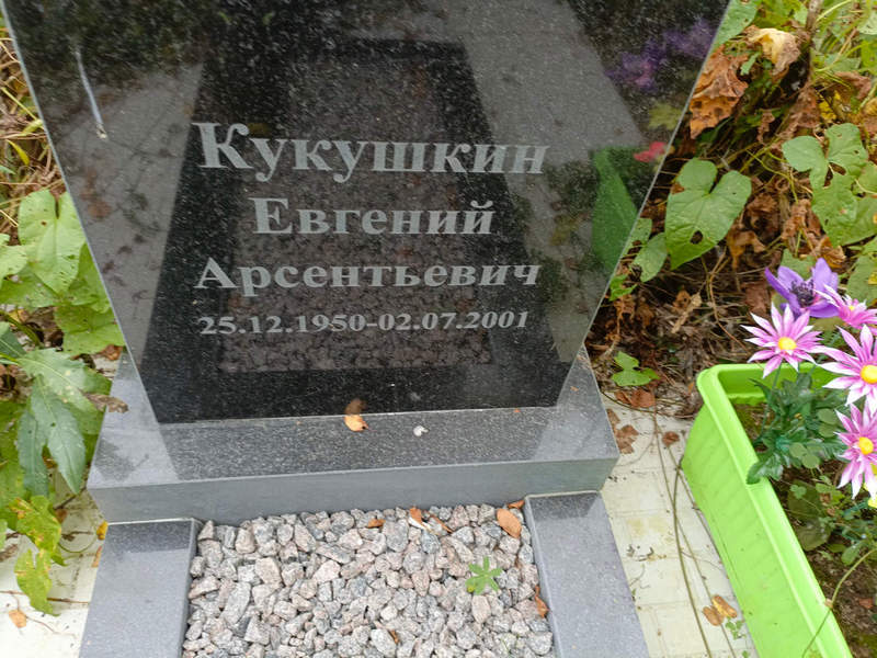 Кукушкин