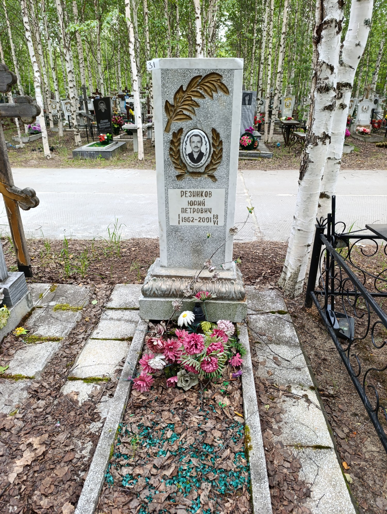 Резников Юрий Петрович