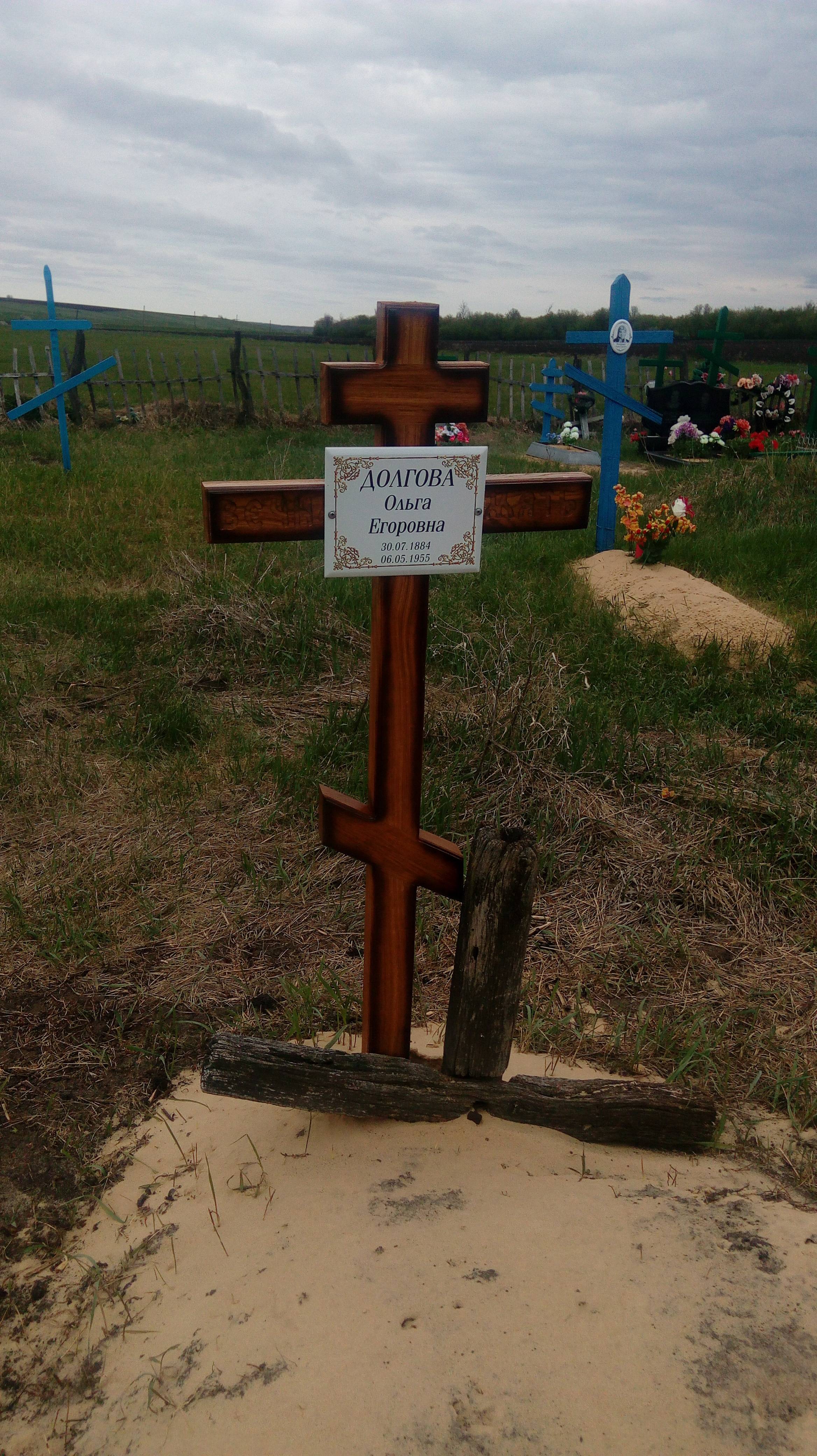 Долгова Ольга Егоровна