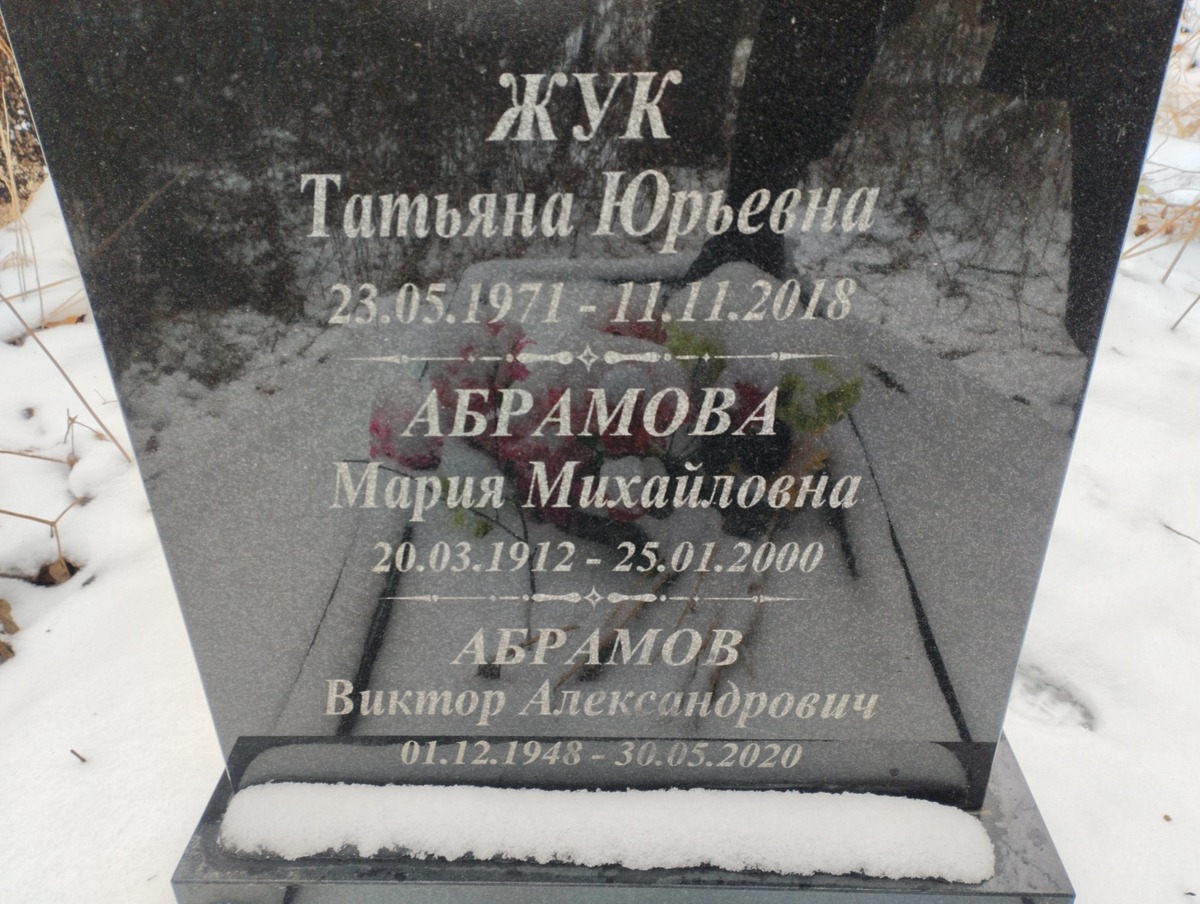 Жук Татьяна Юрьевна