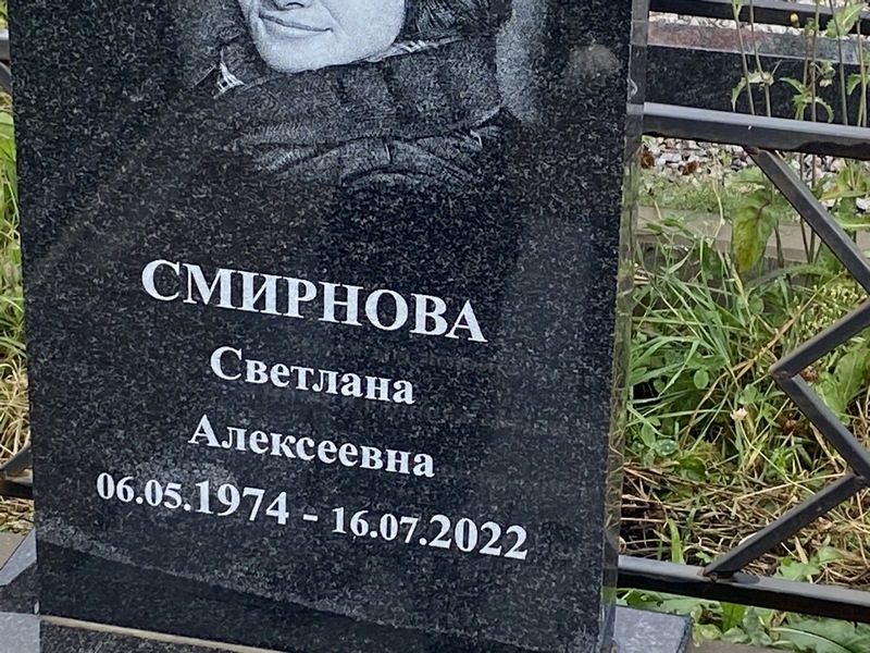 Смирнова