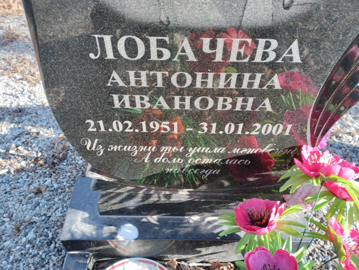 Лобачева Антонина Ивановна