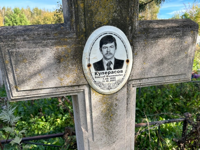 Куперасов