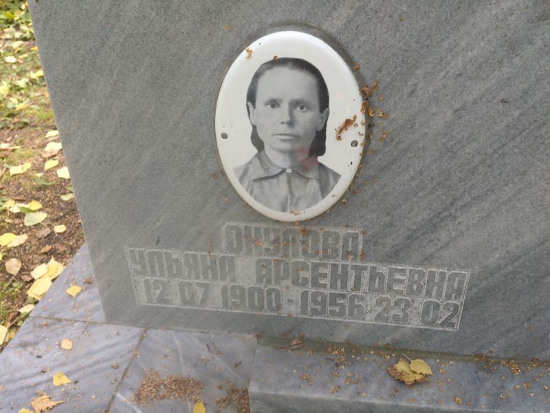 Окулова Ульяна Арсентьевна