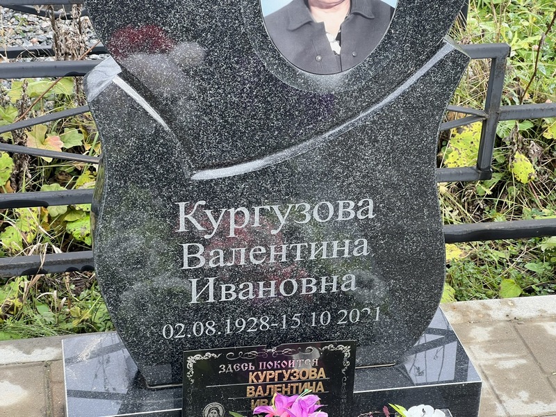 Кургузова