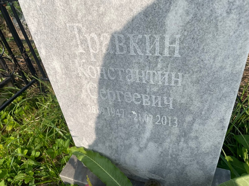 Травкин