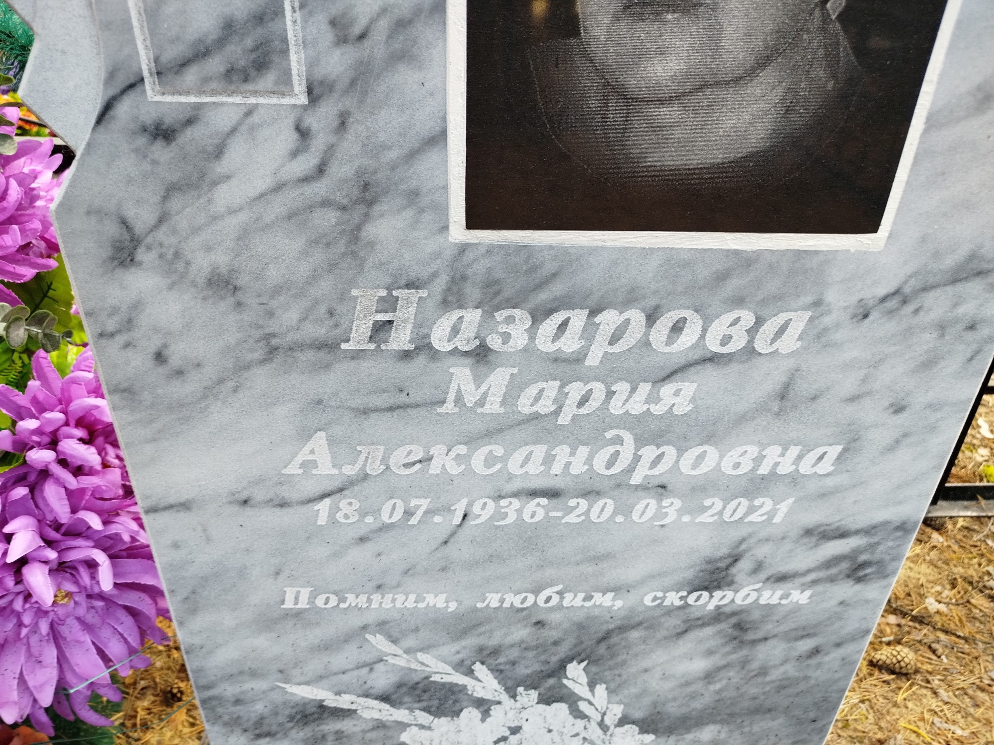 Назарова Мария Александровна