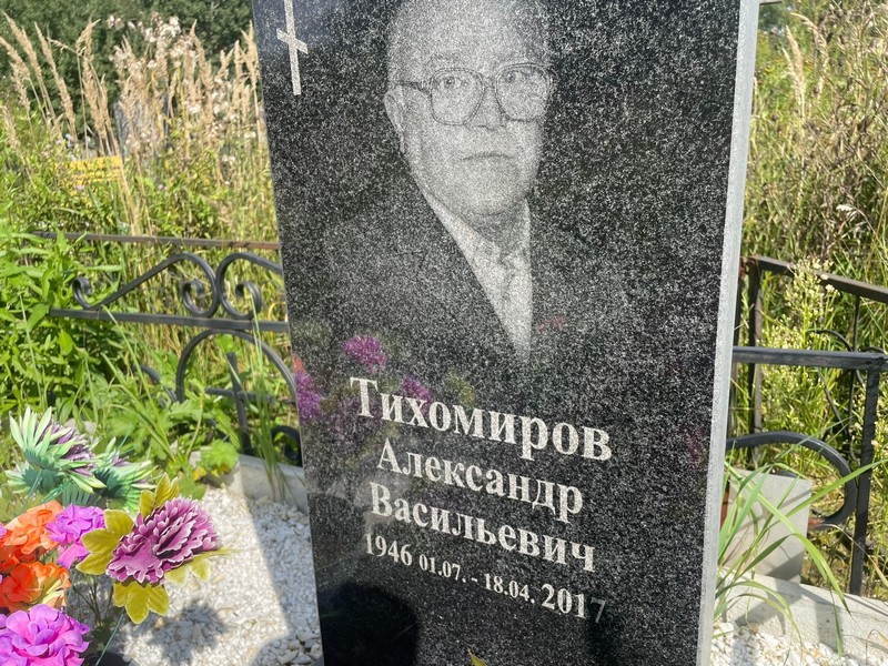 Тихомиров