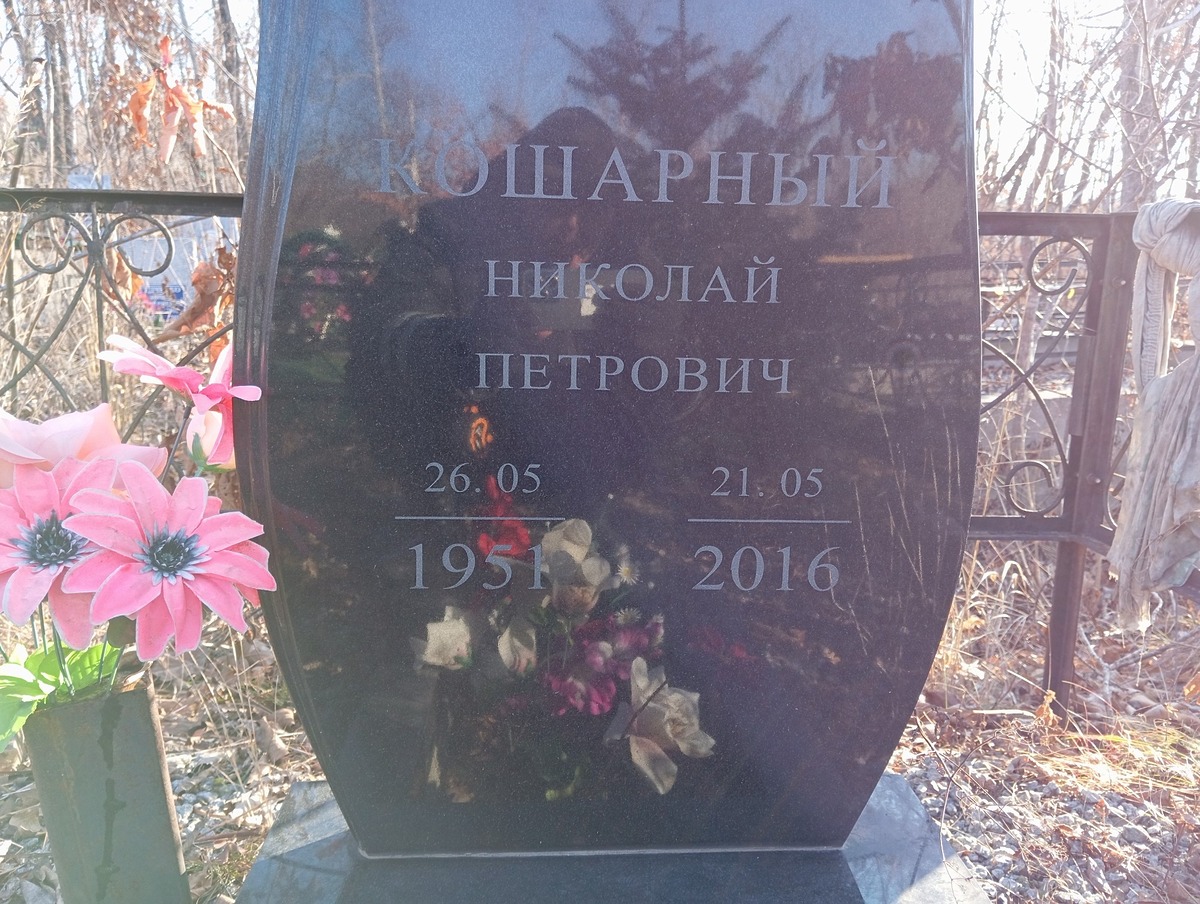 Кошарный Николай Петрович