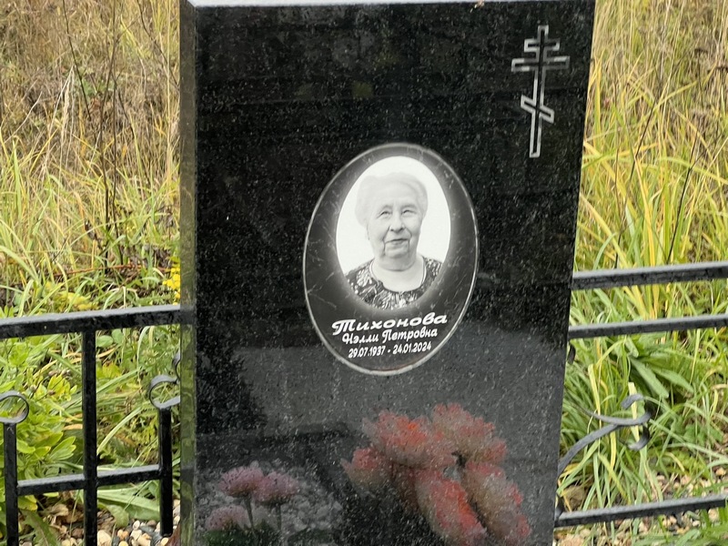 Нэлли Тихонова Петровна