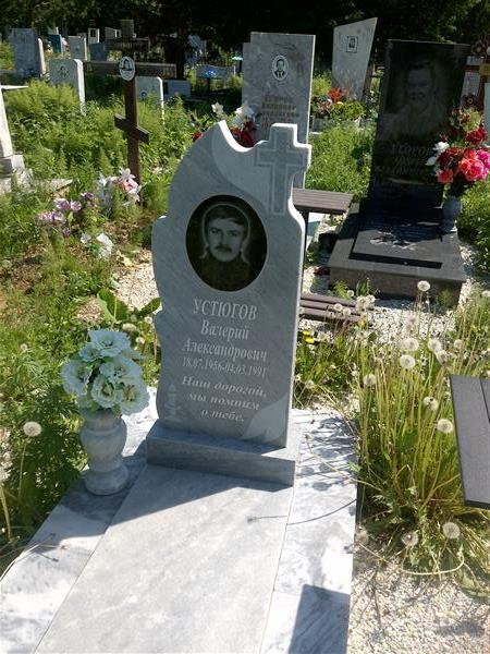 Устюгов Валерий Александрович