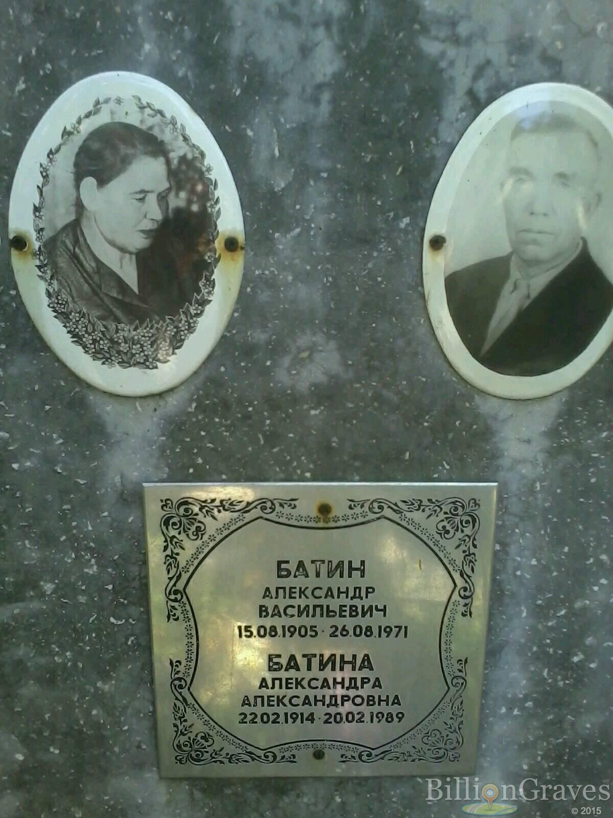 Батин Александр Васильевич