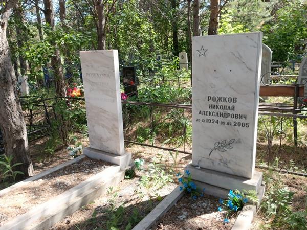 Рожкова Валентина Федоровна