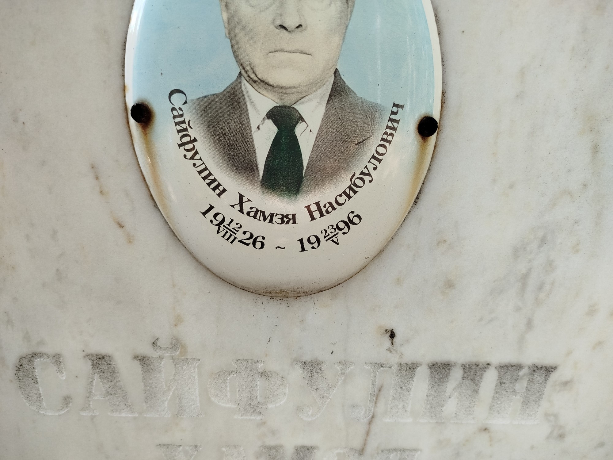 Сайфулин Хамзя Насибулович