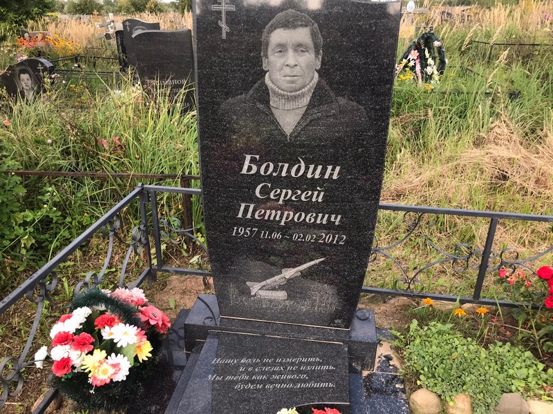 Болдин