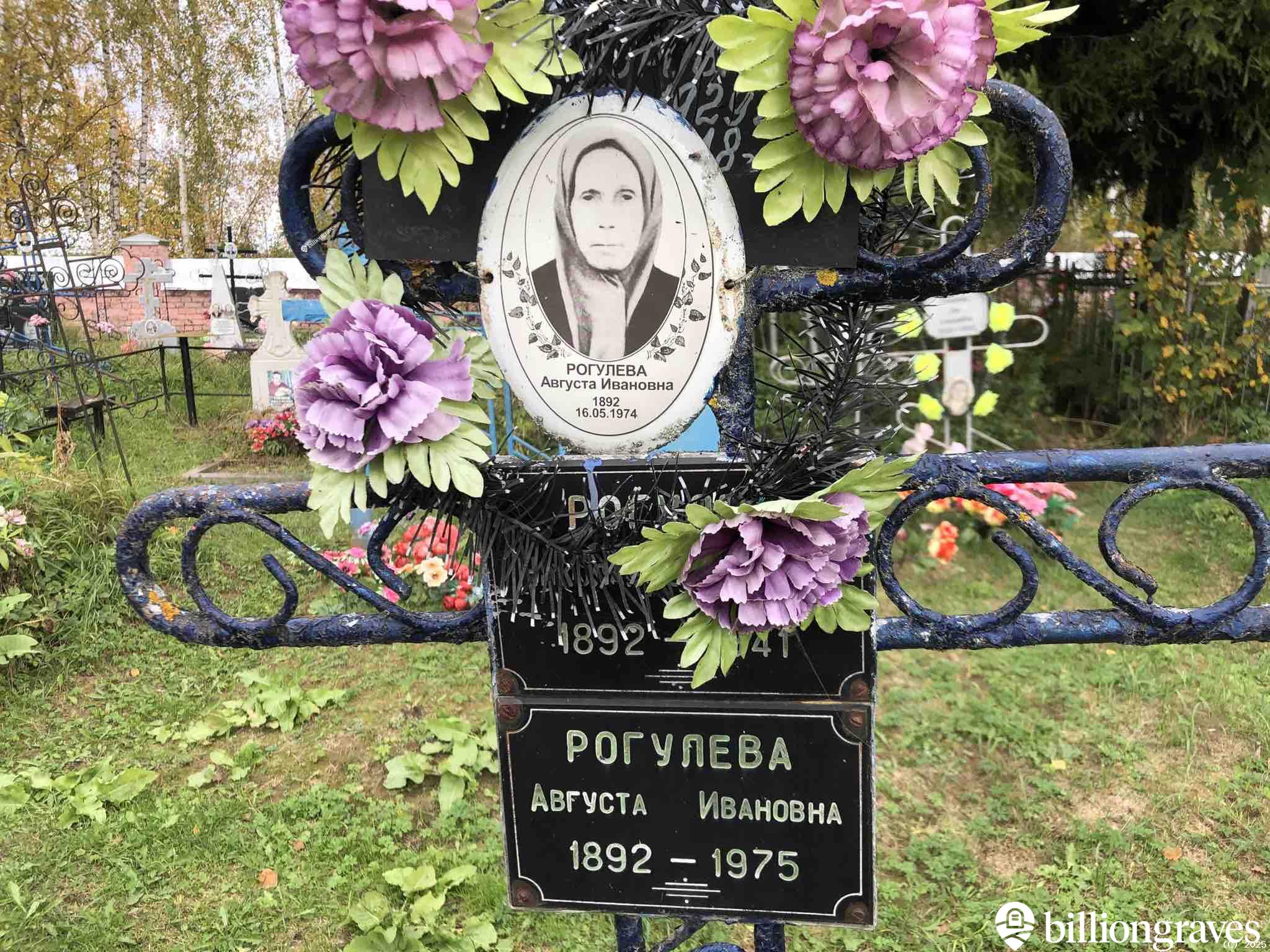 Рогулева Августа Ивановна