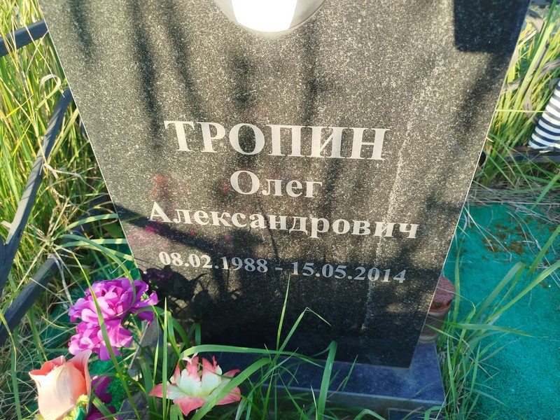 Тропин