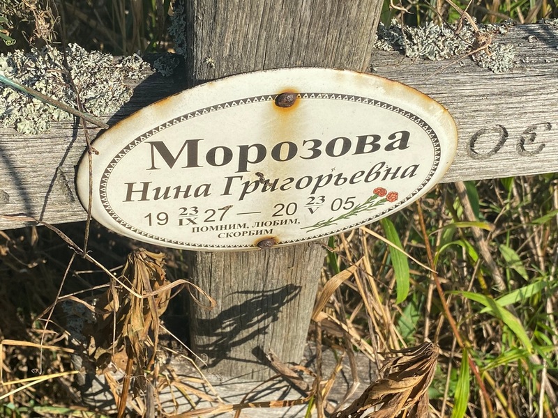 Морозова