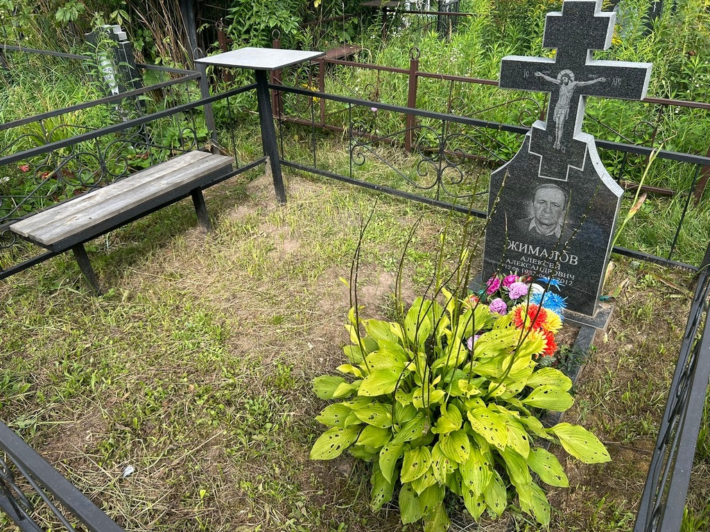 Жималов Алексей Александрович