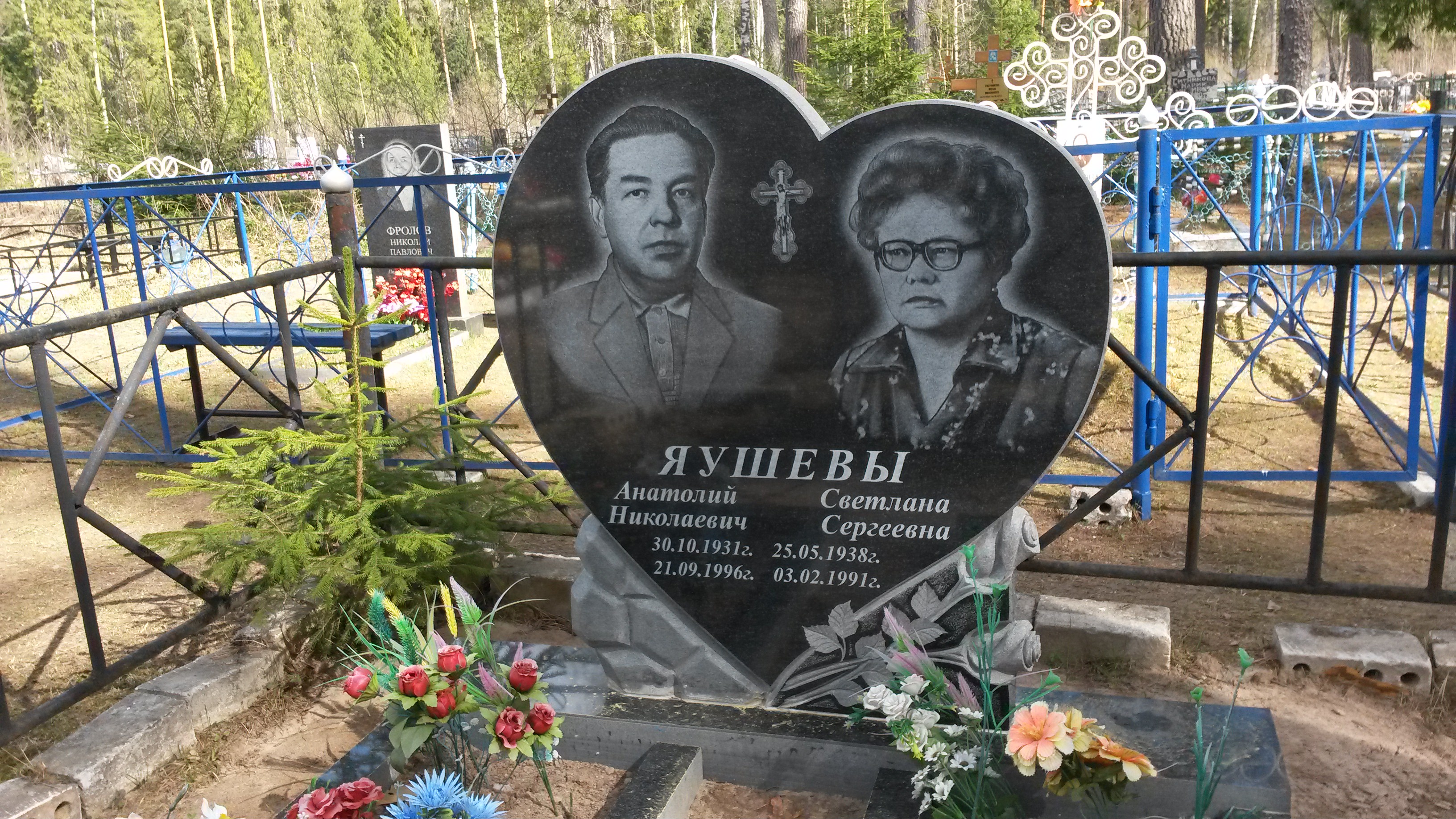 Яушева Светлана Сергеевна