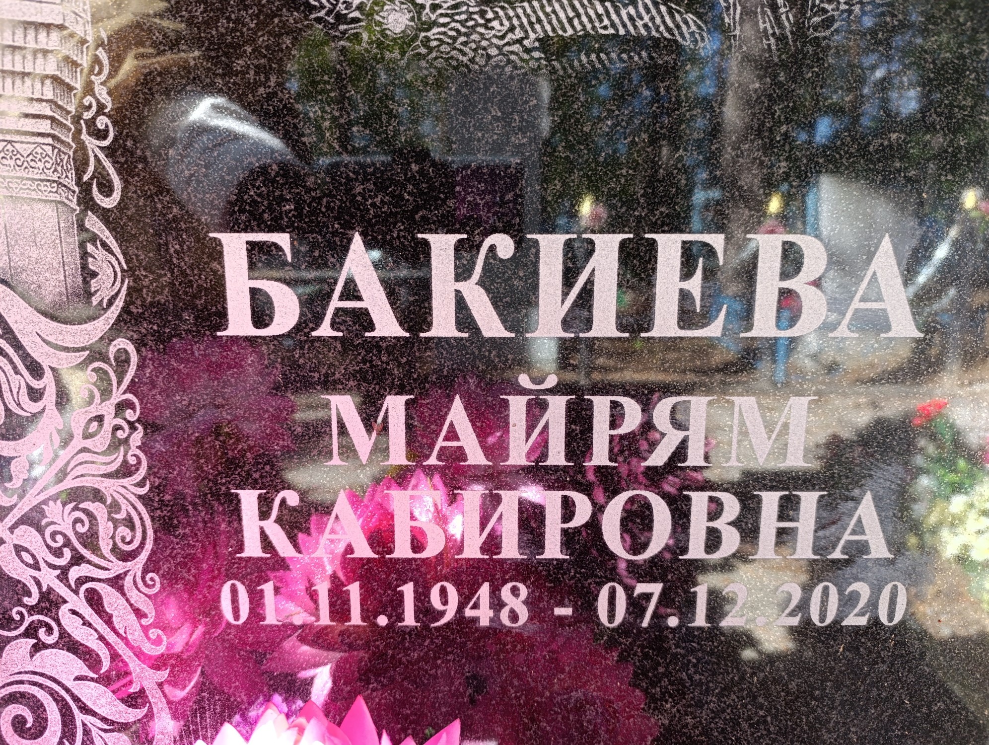 Бакиева Майрям Кабировна