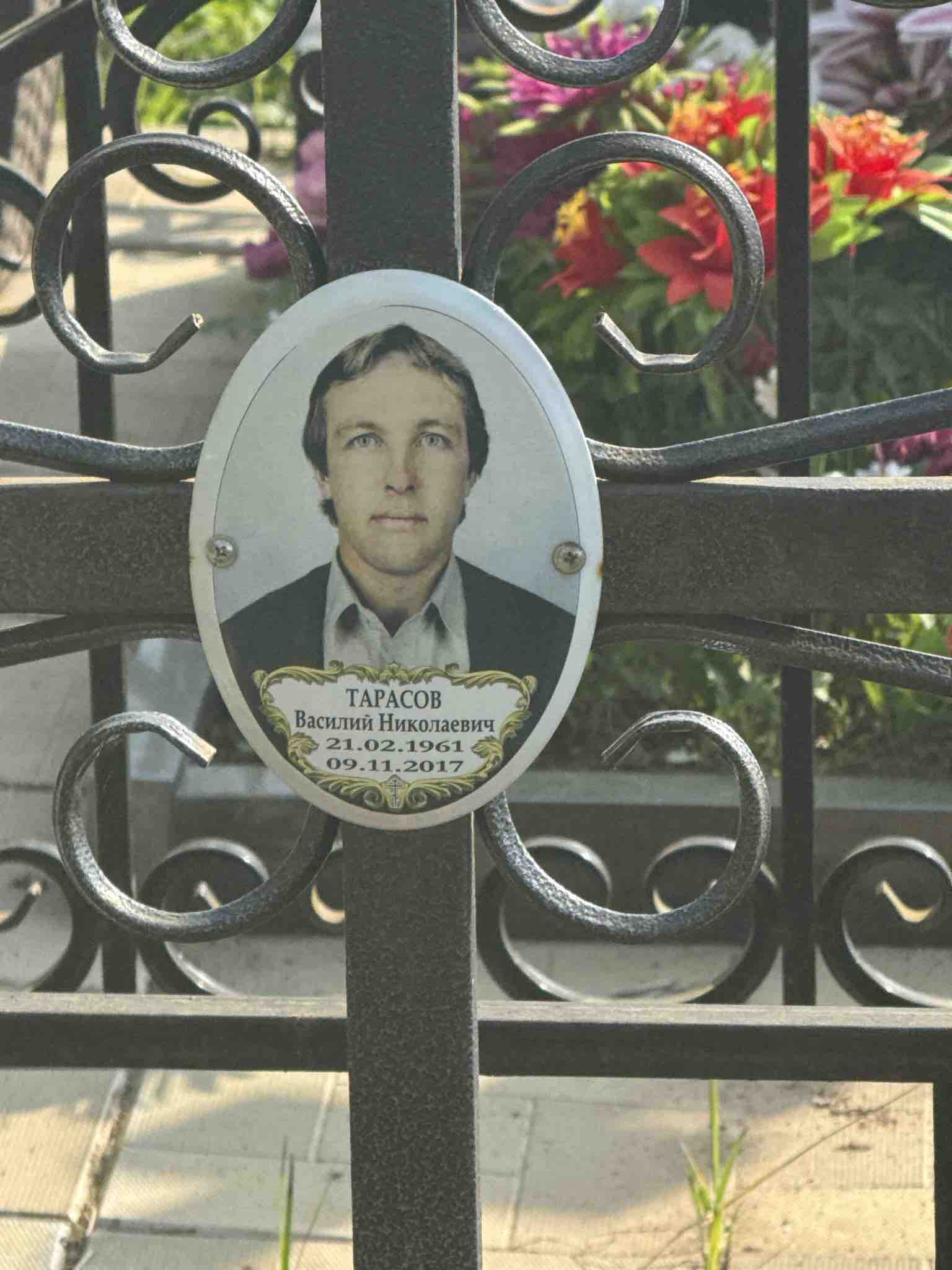 Тарасов Василий Николаевич