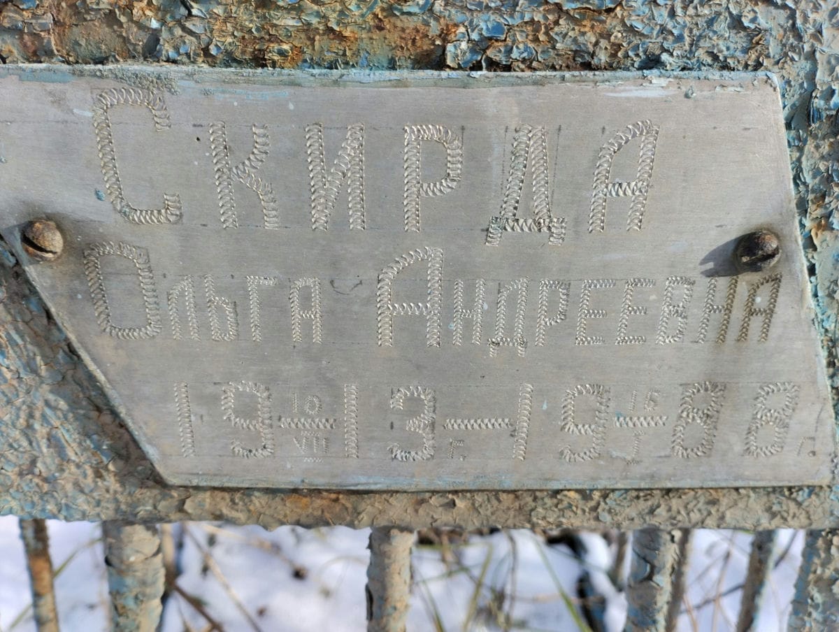 Скирда Ольга Андреевна