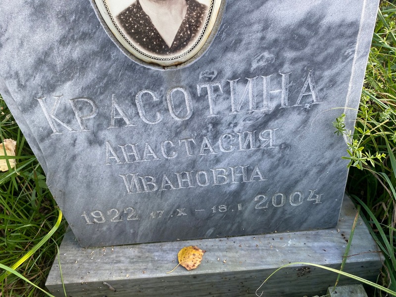 Красотина Анастасия Ивановна