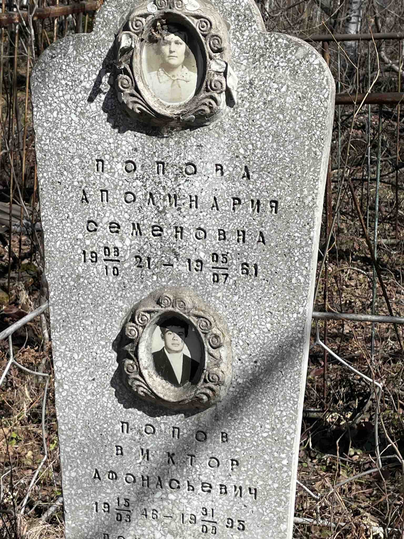 Попова Аполинария Семеновна