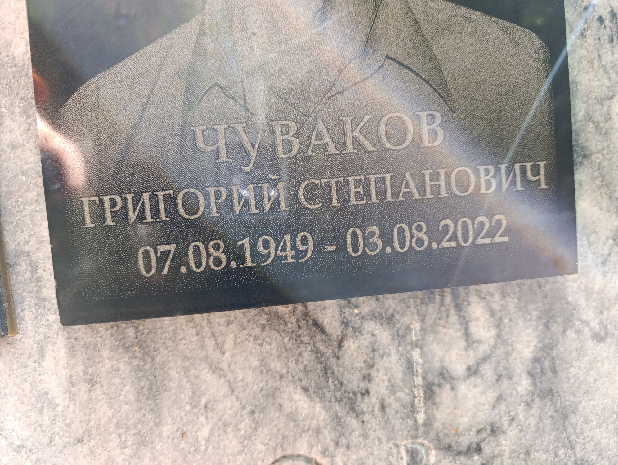 Чуваков Григорий Степанович
