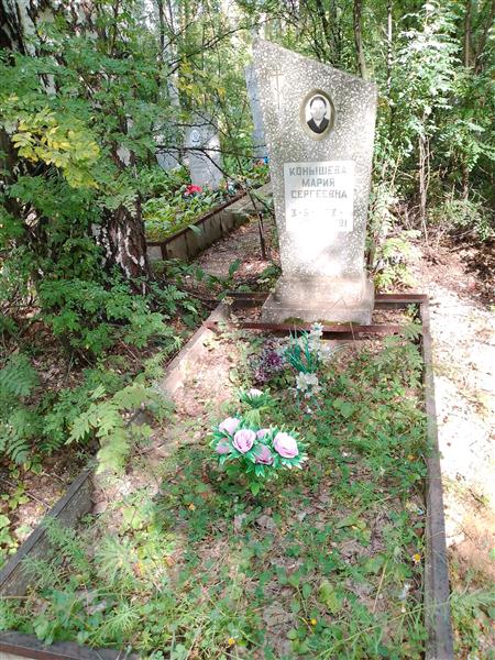 Коньшева Мария Сергеевна