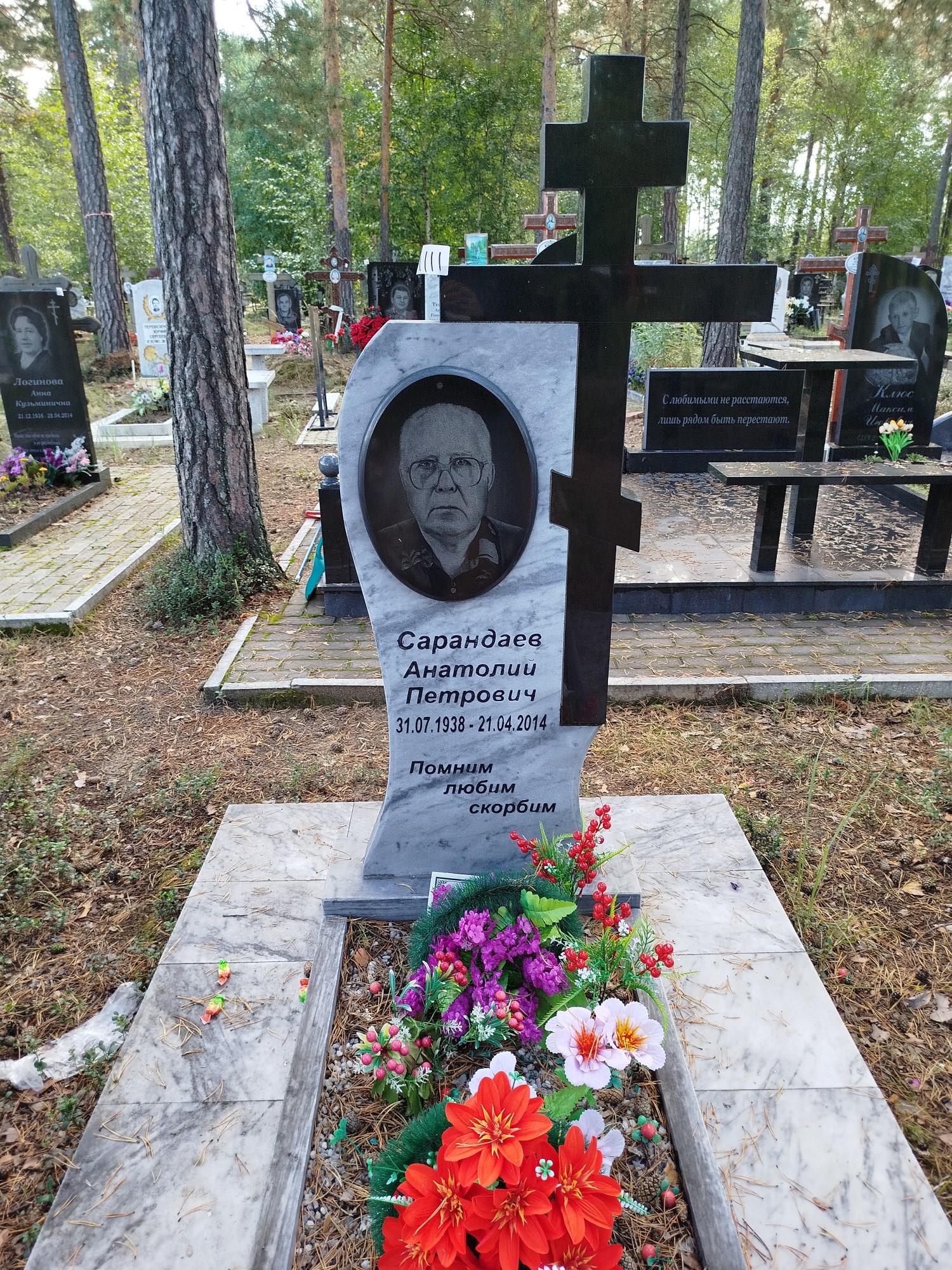 Сарандаев Анатолий Петрович