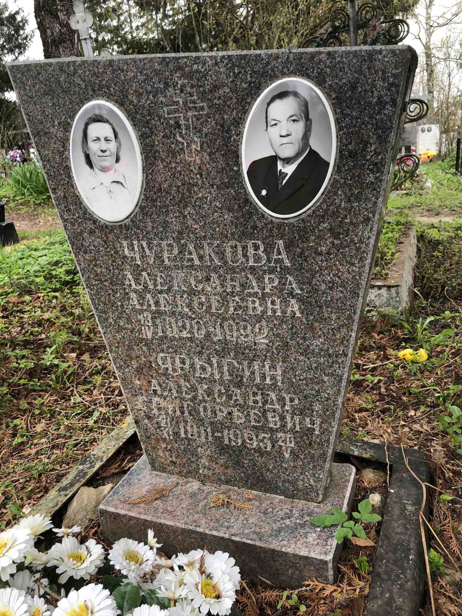 Ярыгин Александр Григорьевич