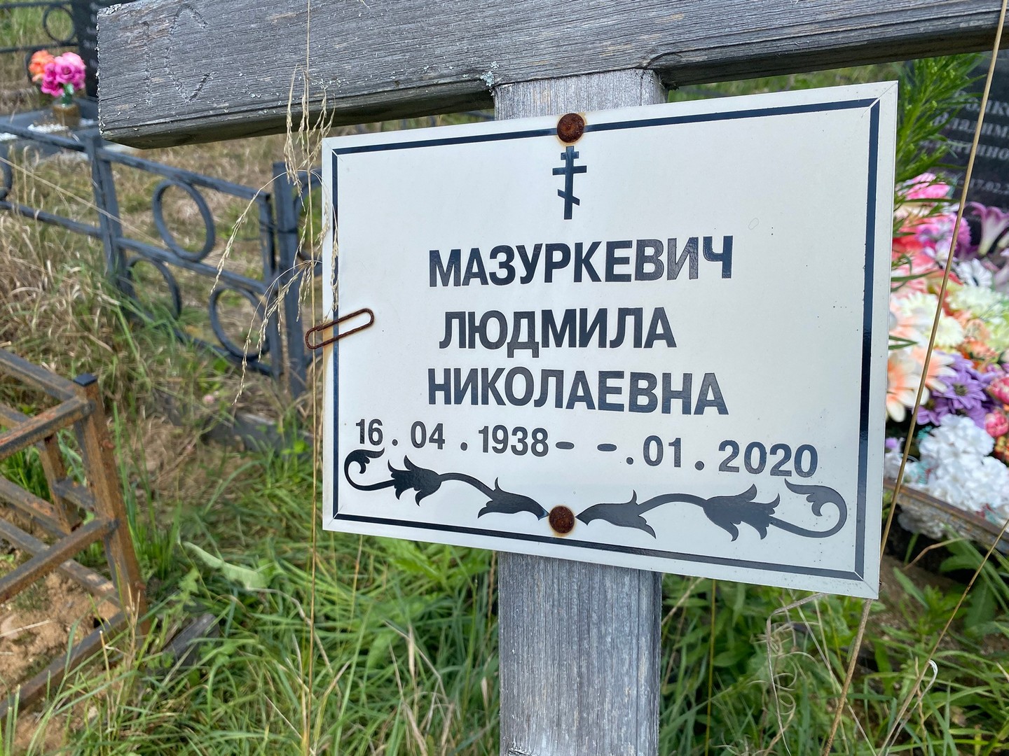 Мазуркевич