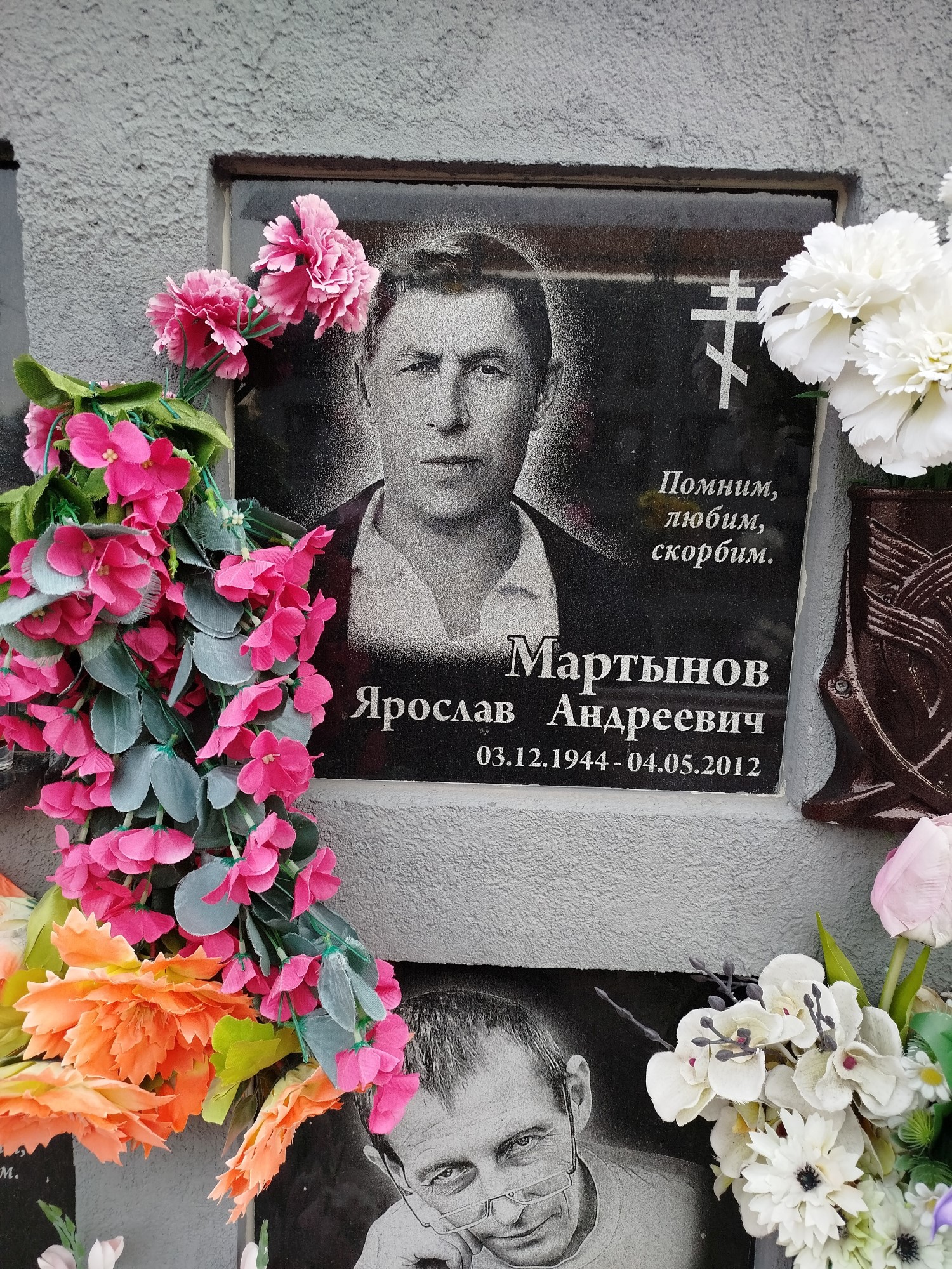 Мартынов Ярослав Андреевич