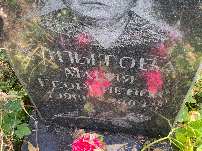Копытова