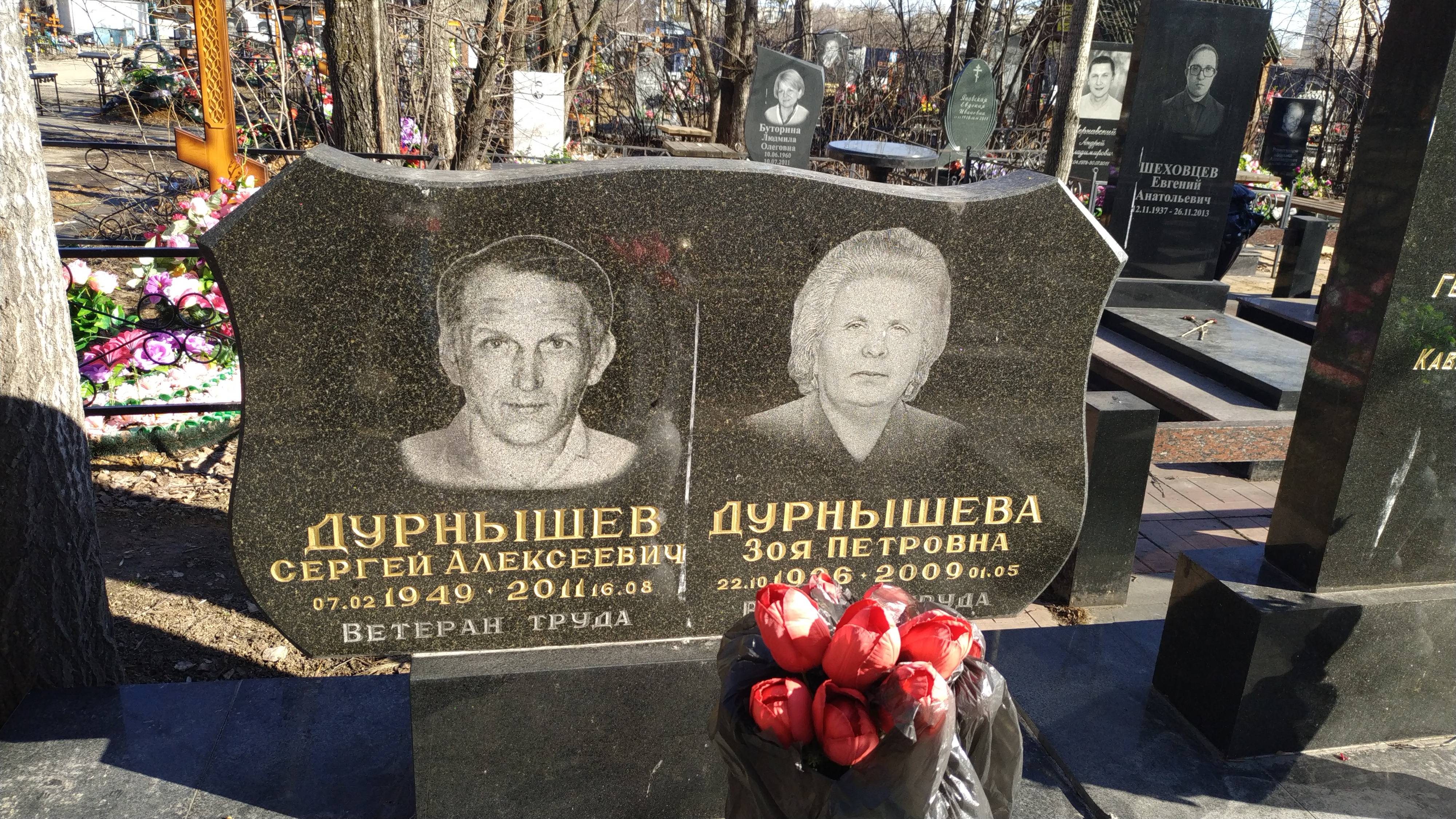 Дурнышева Зоя Петровна
