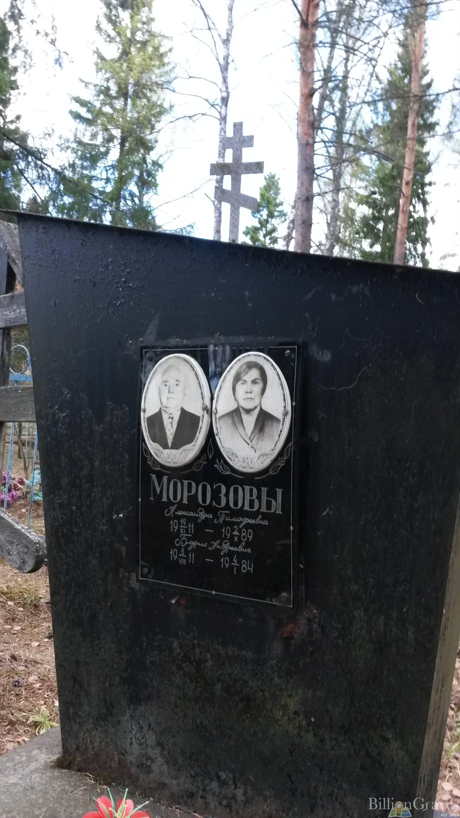 Морозова Александра Тимофеевна
