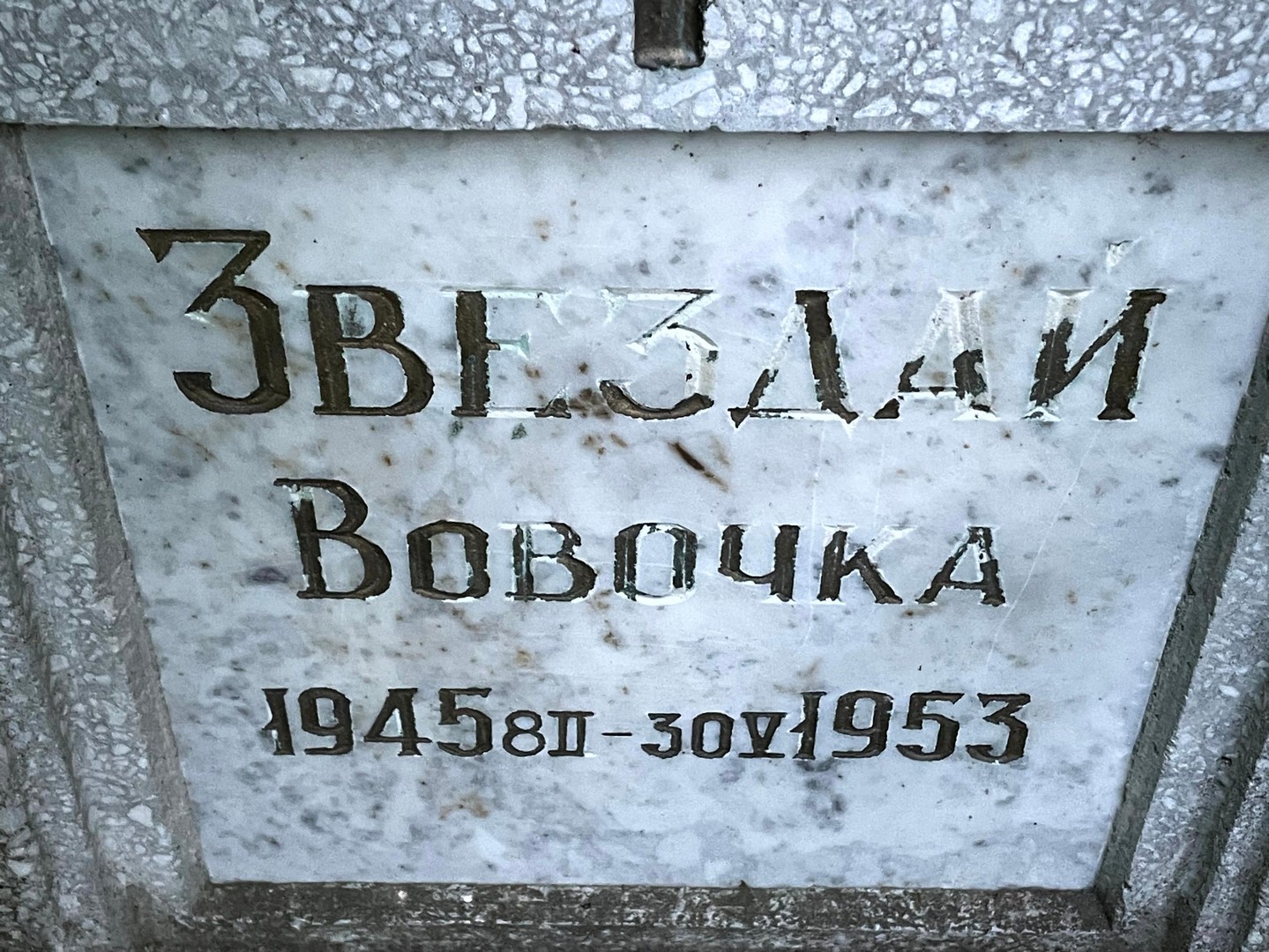 Звездай Звездай