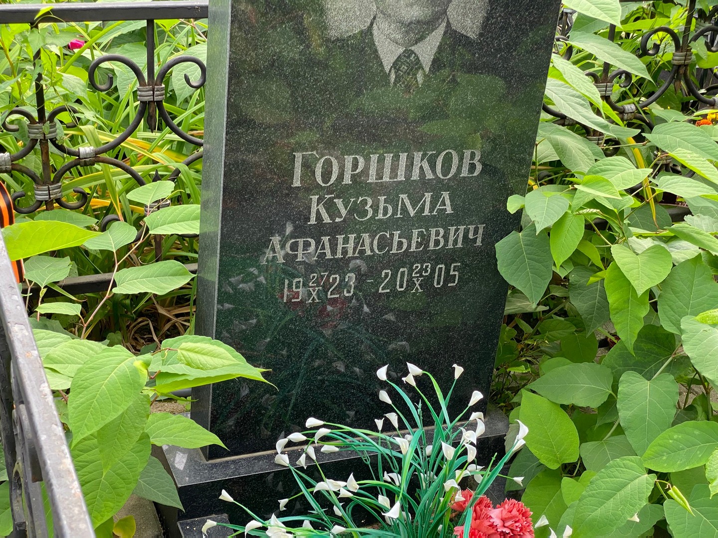 Кузьма Горшков Афанасьевич