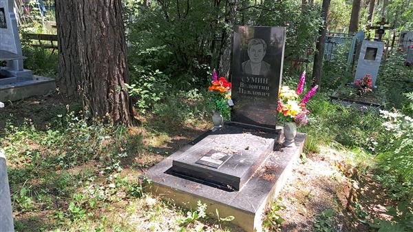 Сумин Валентин Павлович