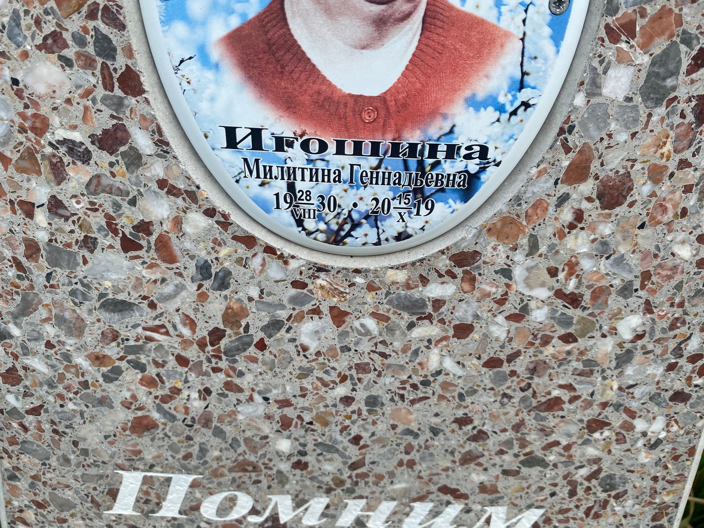 Милитина Игошина Геннадьевна