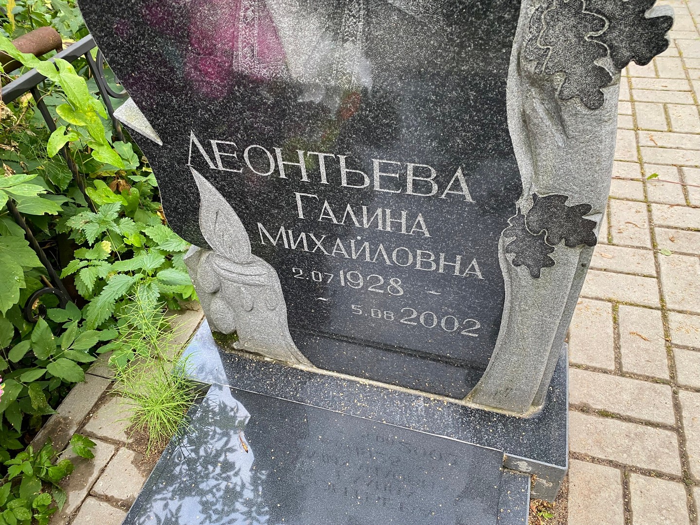 Леонтьева