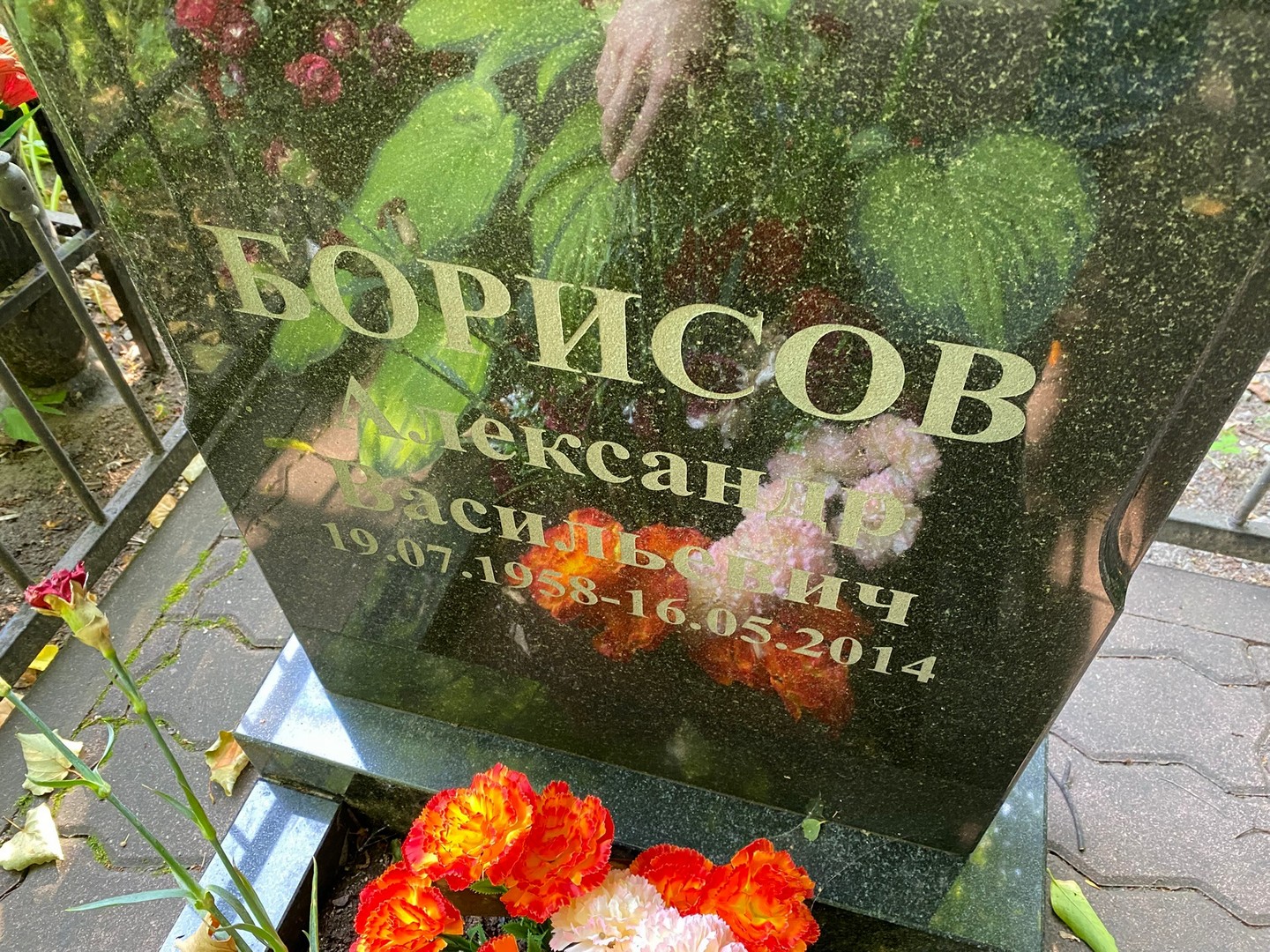 Борисов