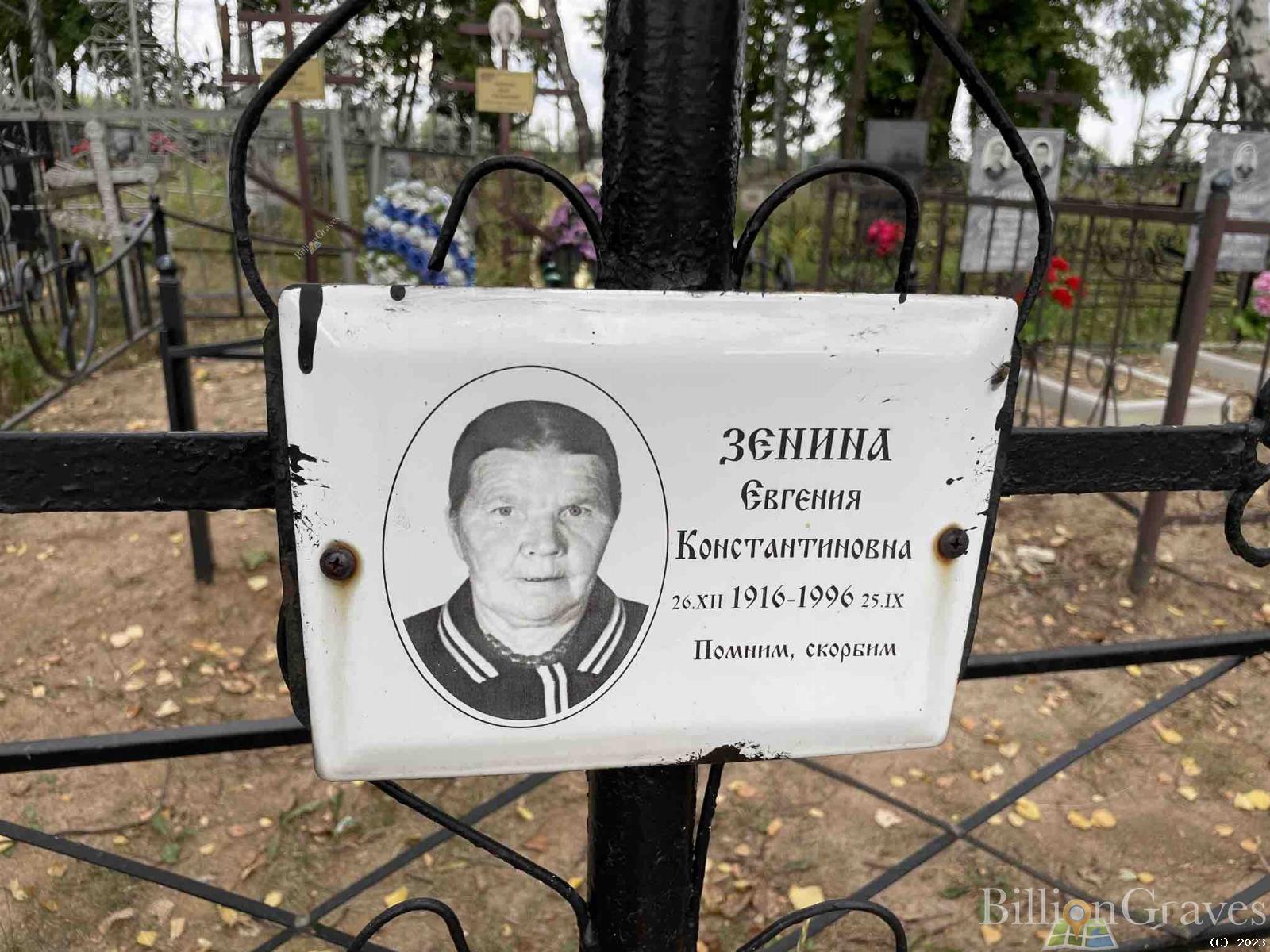 Зенина Евгения Константиновна