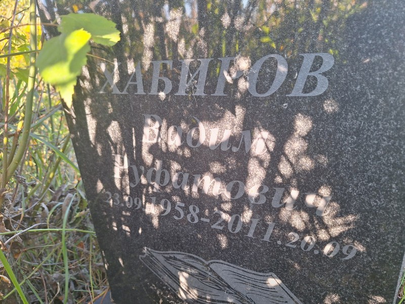 Хабиров