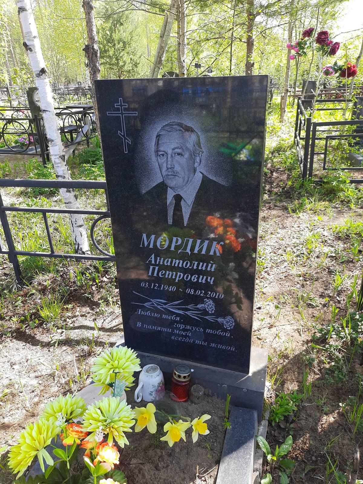 Мордик Анатолий Петрович