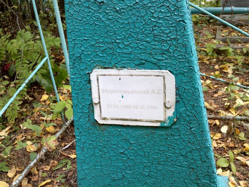 А Мартемьянова С